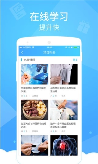 健康云医生端安卓版截图2