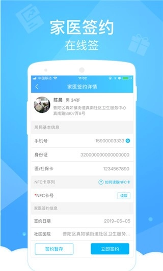 健康云医生端安卓版截图3