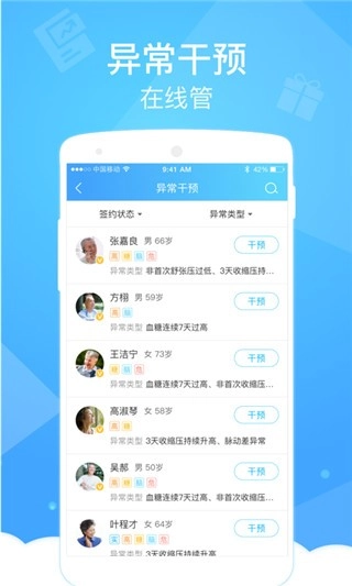 健康云医生端安卓版截图0