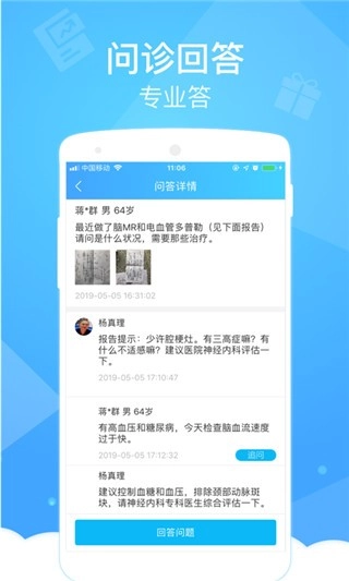健康云医生端安卓版截图1