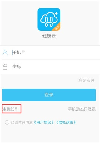 健康云医生端安卓版安装下载