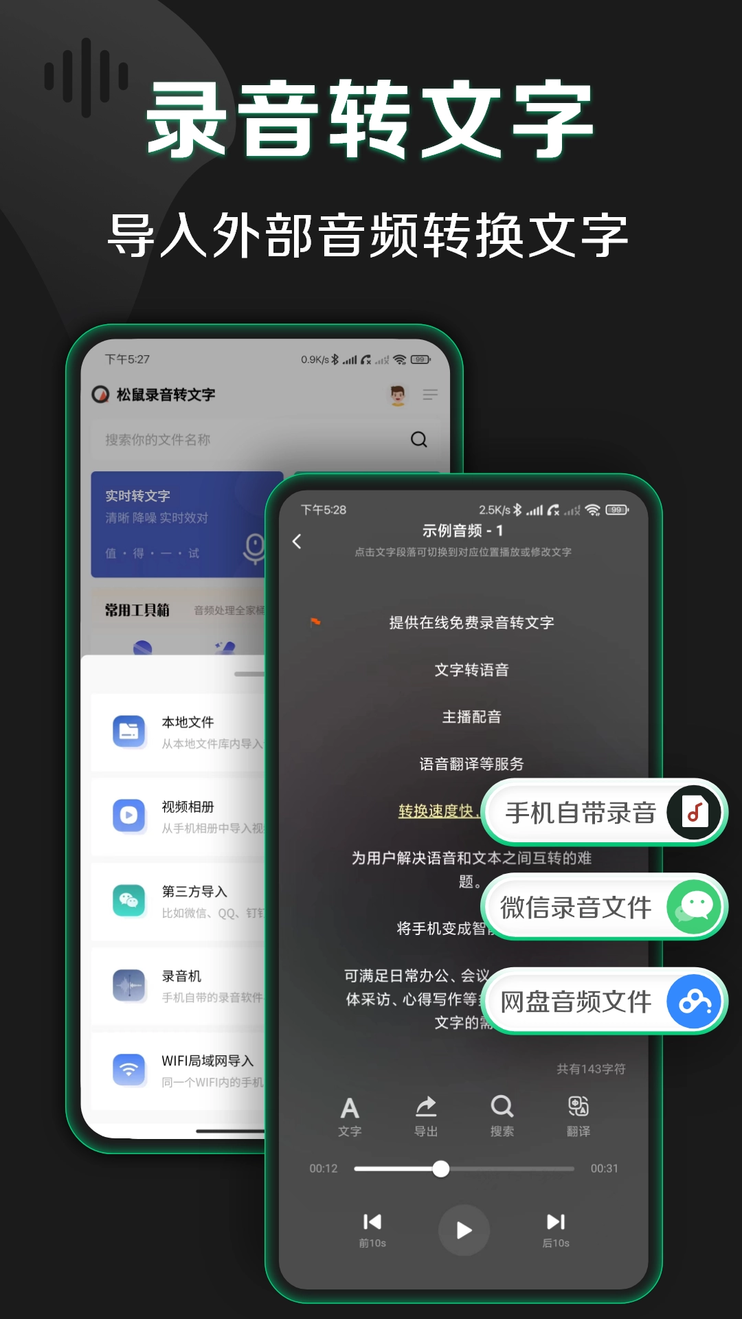 松鼠录音转文字绿色版截图1