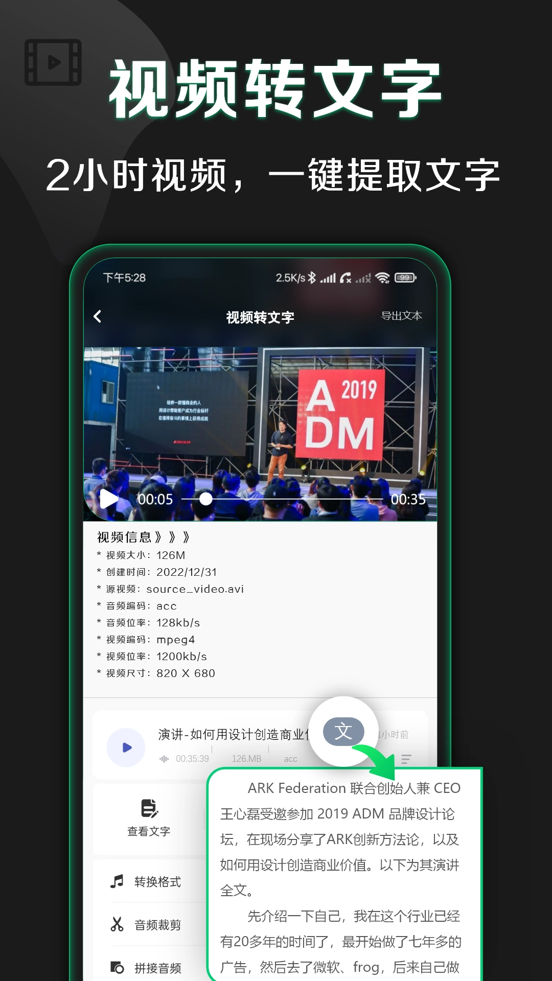 松鼠录音转文字绿色版截图3