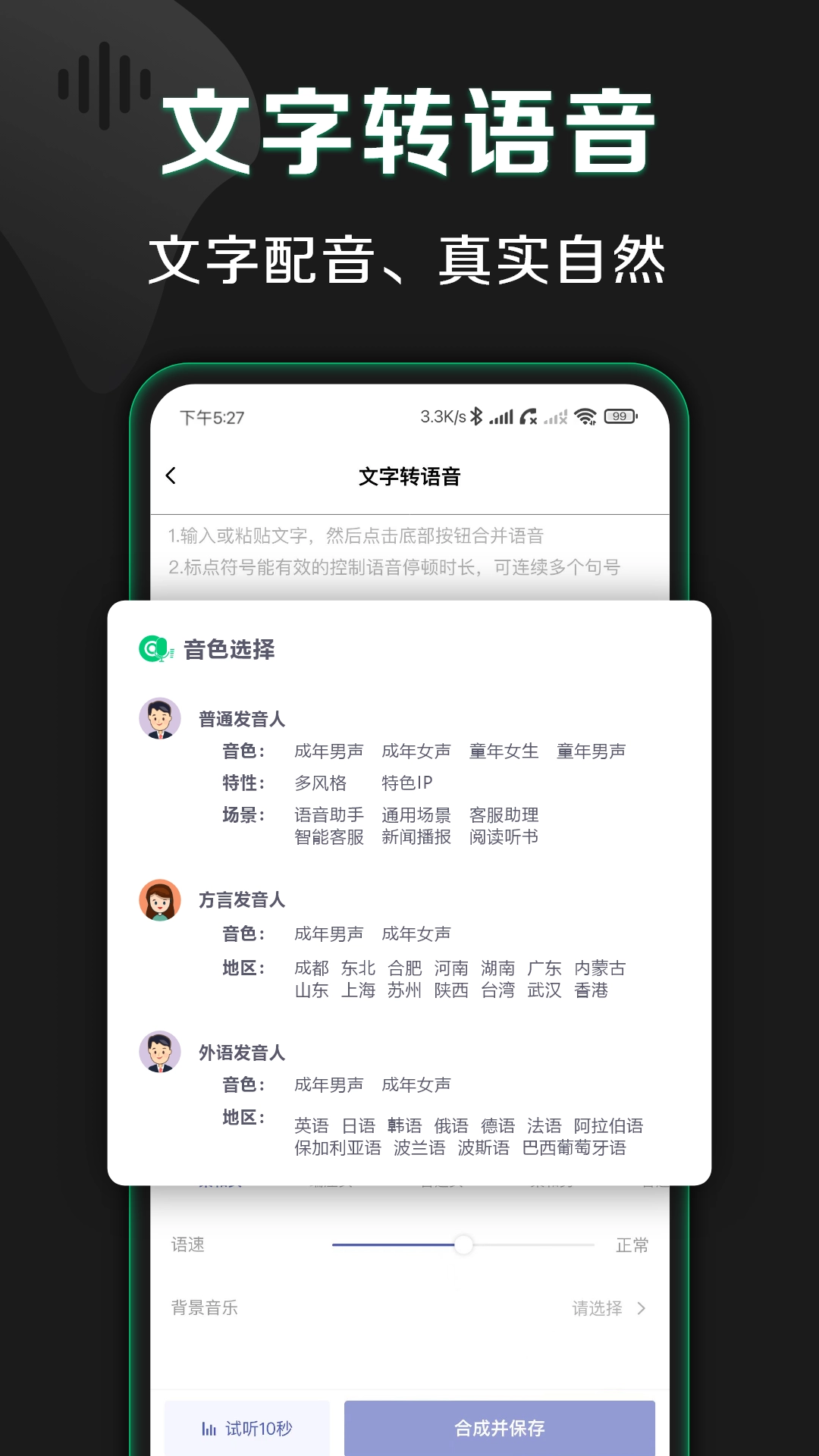 松鼠录音转文字绿色版截图4