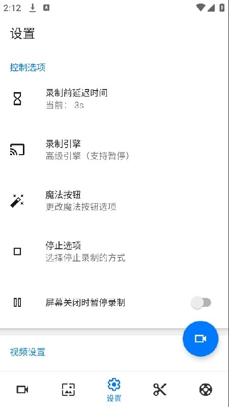 screenrecorder高清版截图1