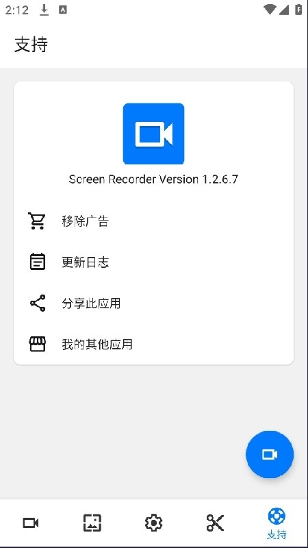 screenrecorder高清版截图2