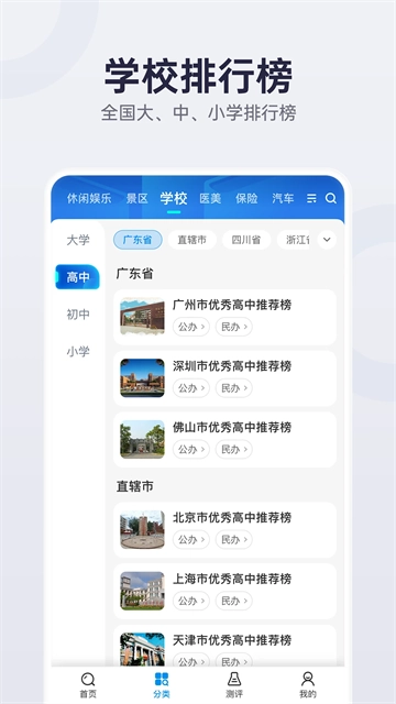 盖得排行免费版截图2