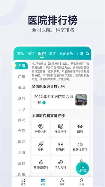 盖得排行免费版截图3