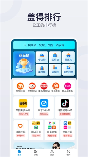 盖得排行免费版截图1