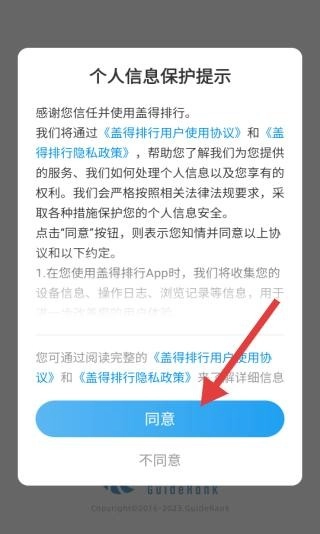 盖得排行免费版最新下载