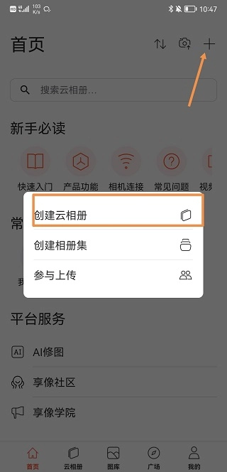 享像派最新版手机下载