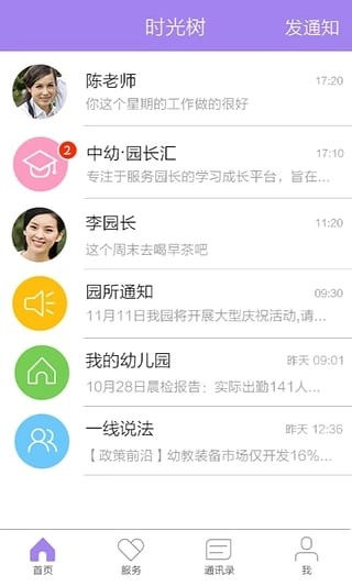 时光树最新版截图3