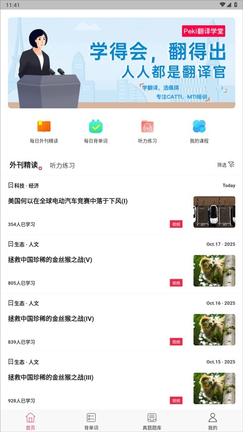 佩琪翻译安卓版截图3
