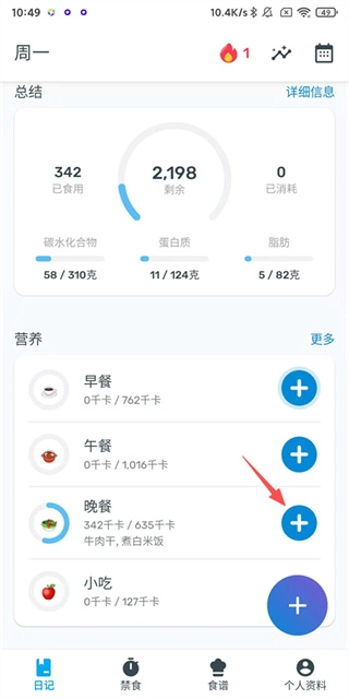 YAZIO最新版app下载