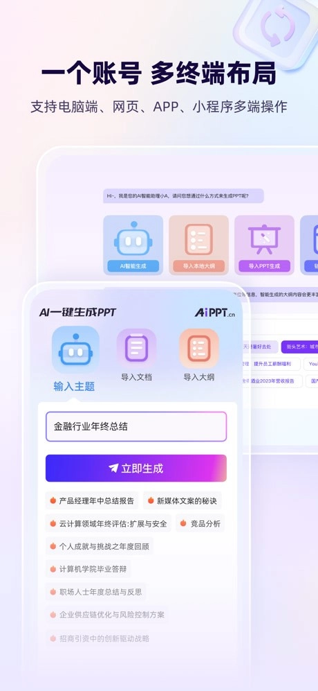 aippt正版截图1