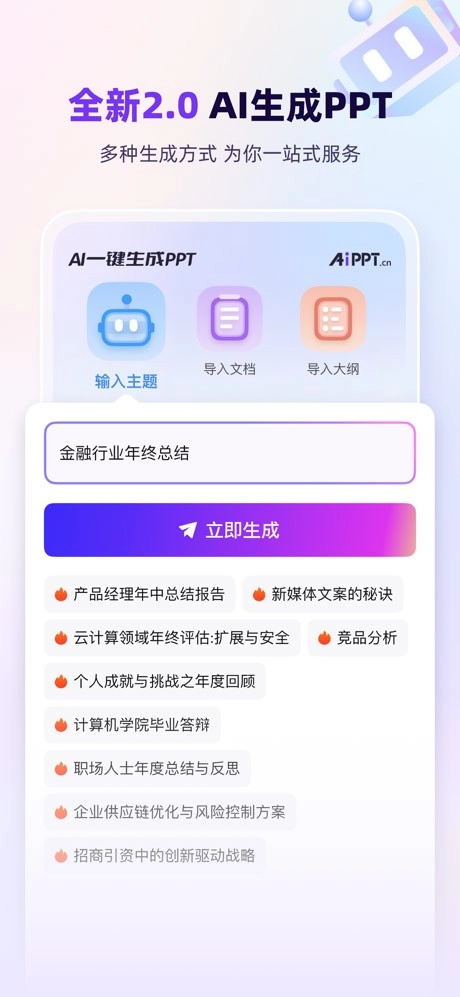 aippt正版截图3