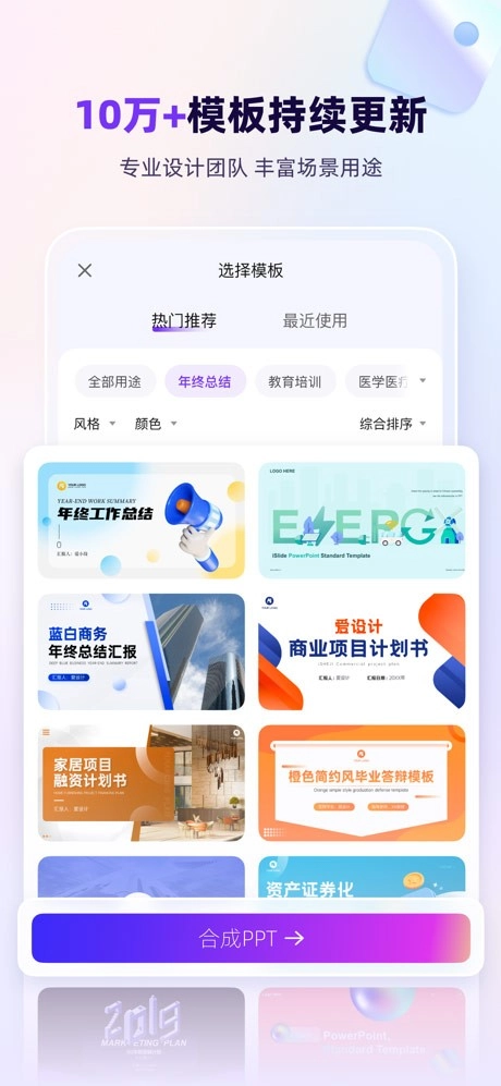 aippt正版截图4