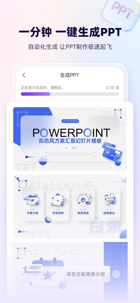 aippt正版截图2