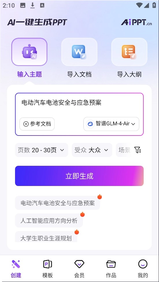 aippt正版安卓下载