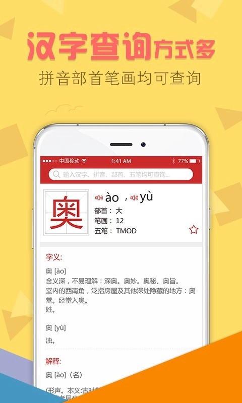 字典通安卓版截图1