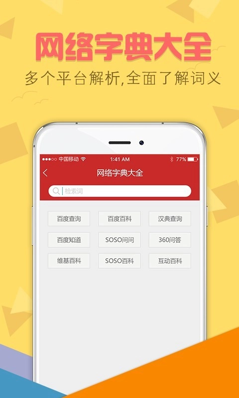 字典通安卓版截图0