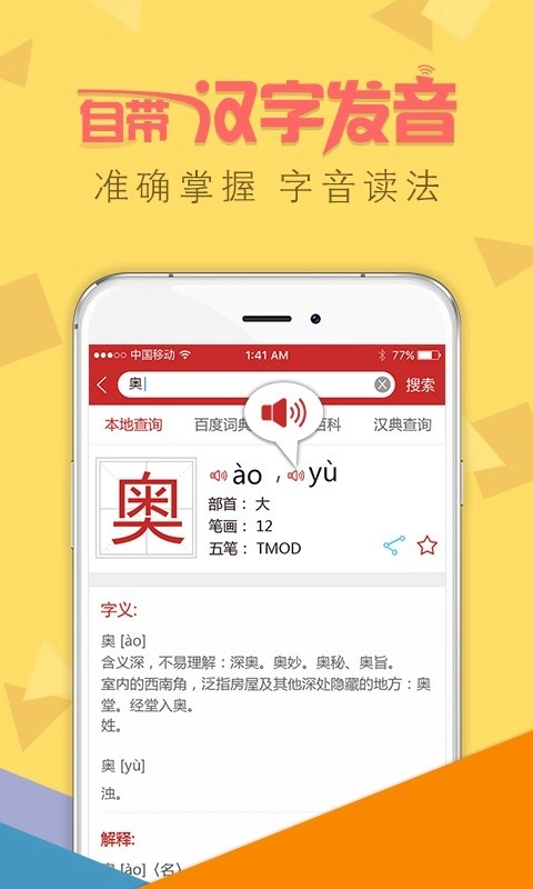 字典通安卓版截图3