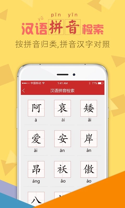 字典通安卓版截图2