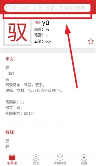 字典通安卓版软件下载