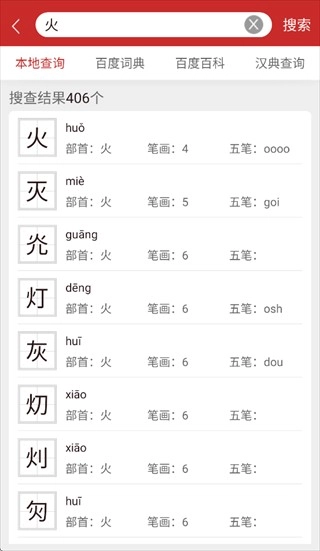 字典通安卓版软件下载