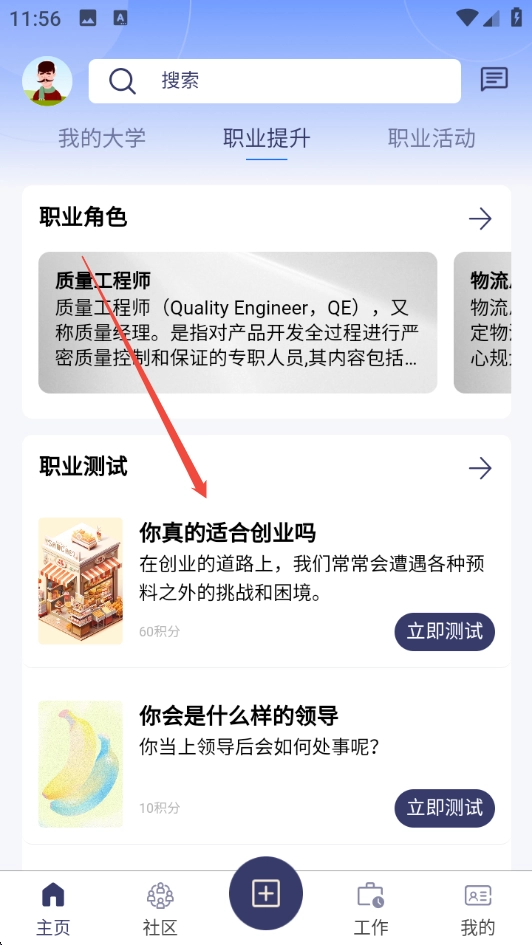 职映官方版下载