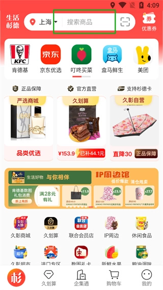 生活杉德App完整版下载
