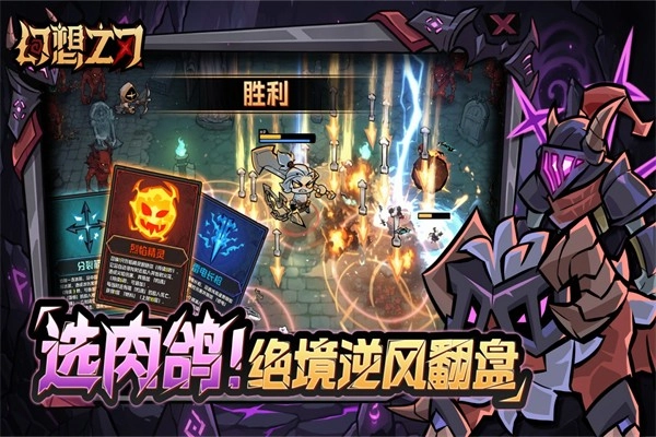 幻想之刃截图1