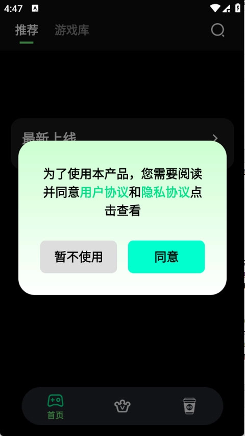咖啡云游正版下载