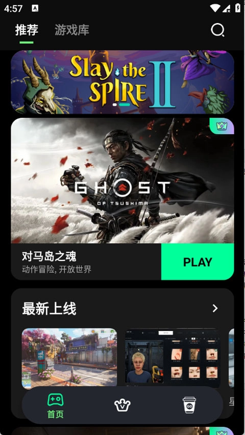 咖啡云游正版下载