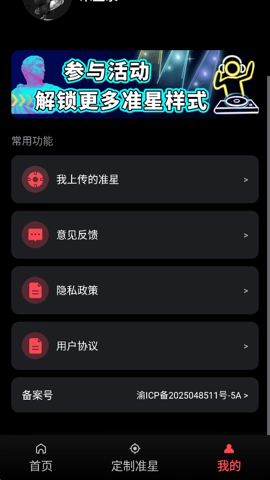 游戏辅助器准星免费版截图0