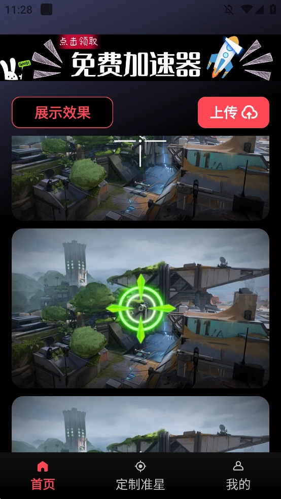 游戏辅助器准星免费版截图1