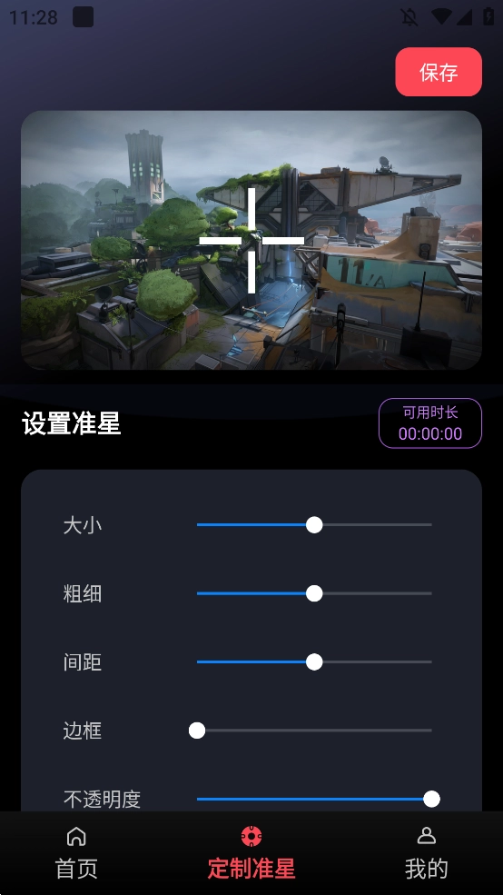 游戏辅助器准星免费版截图2