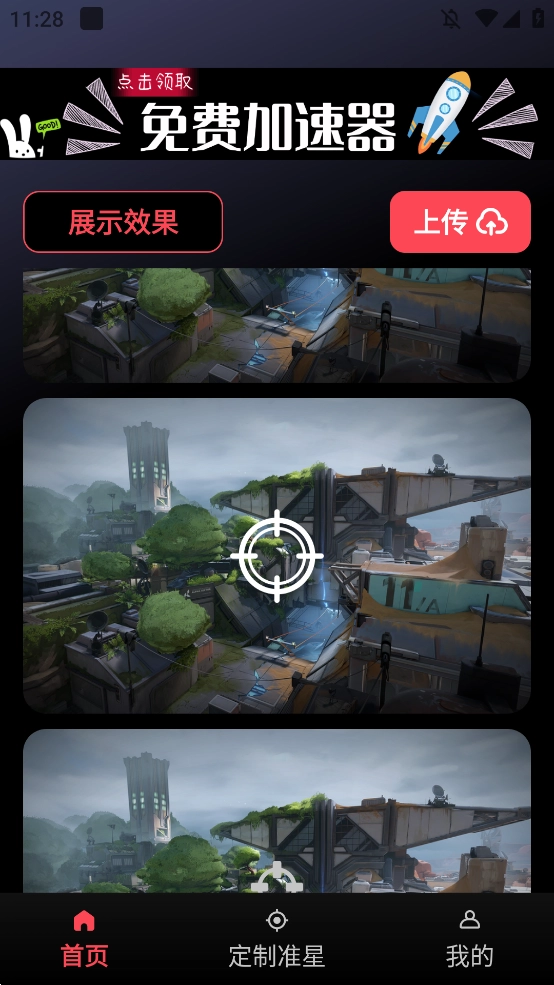 游戏辅助器准星免费版截图3