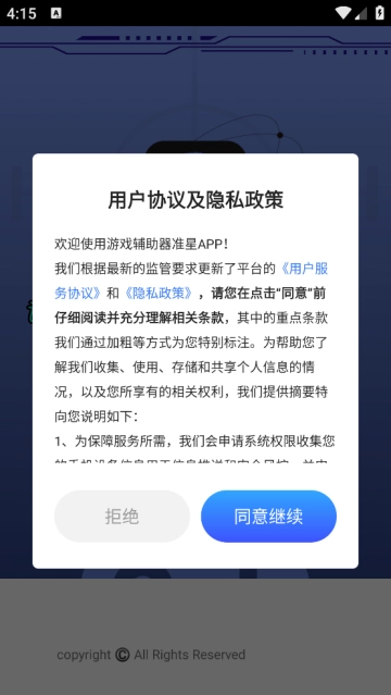 游戏辅助器准星免费版手机下载