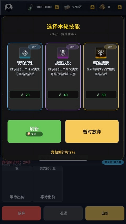 竞拍王者安卓版截图1