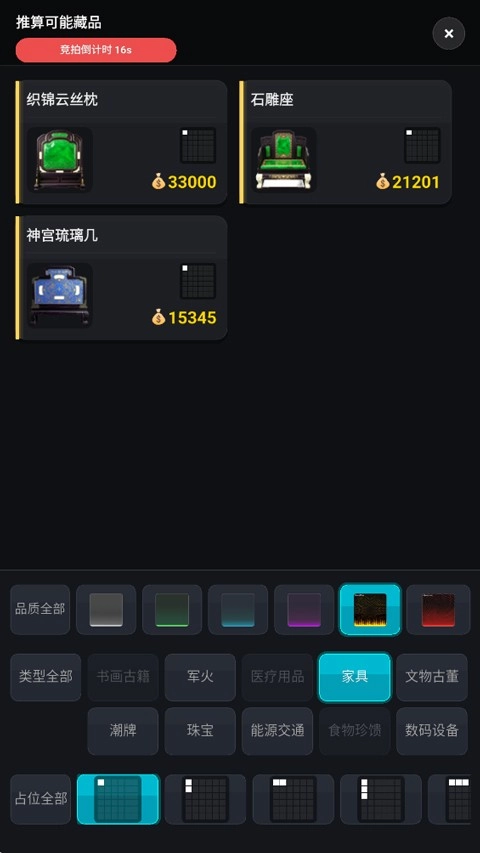 竞拍王者安卓版截图2
