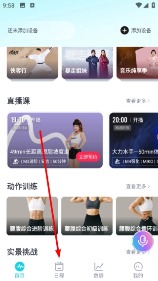 麦瑞克超燃脂安卓版下载