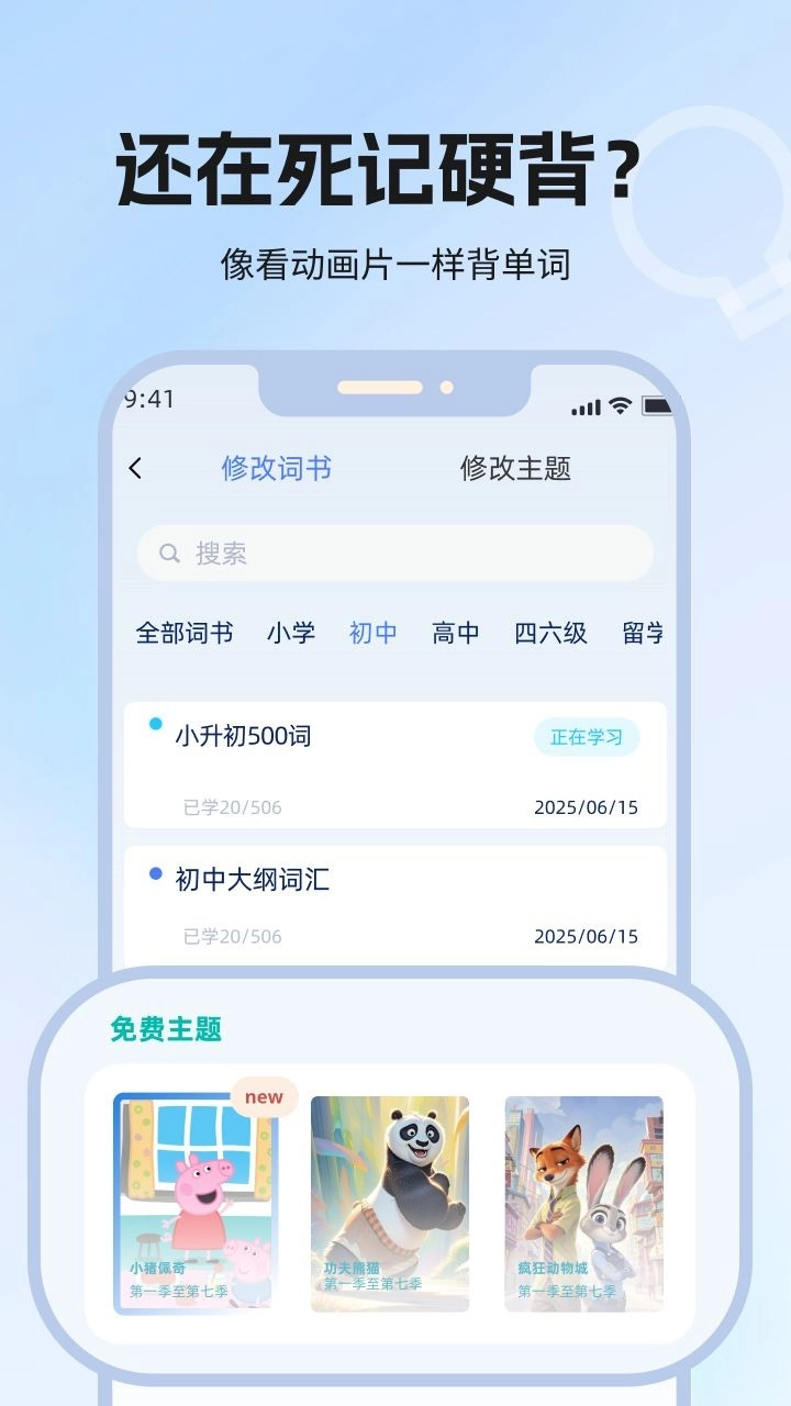 泡泡单词截图3