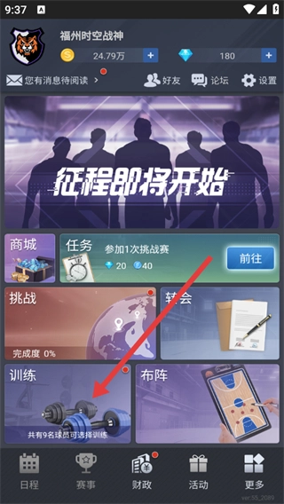 篮球经理(最新版安装下载