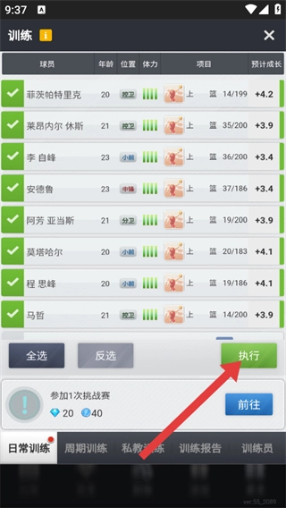 篮球经理(最新版安装下载