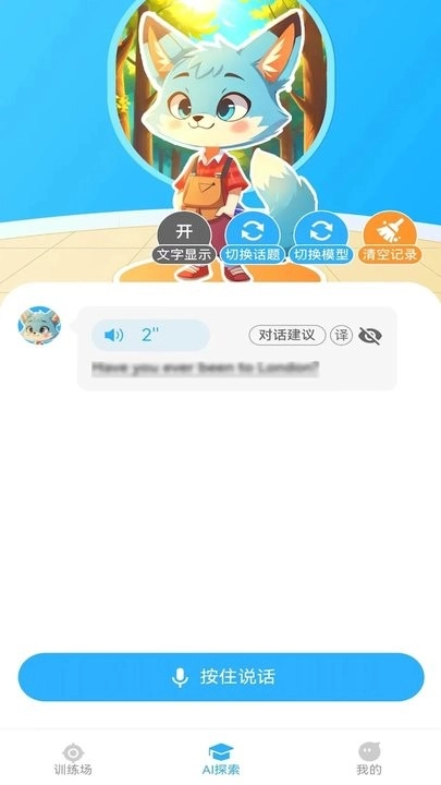 艾克狐AI口语正版截图0