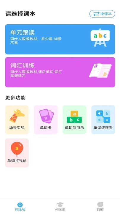 艾克狐AI口语正版安装下载