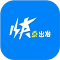 快点出发手机版