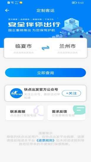 快点出发手机版截图2