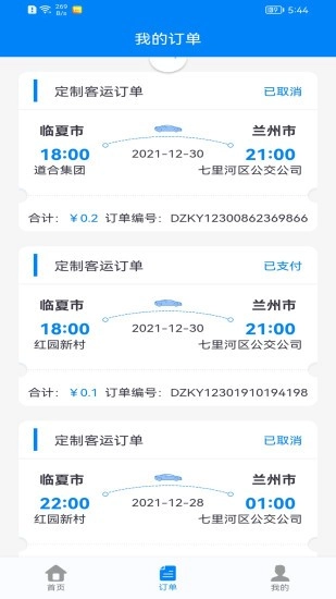 快点出发手机版截图0